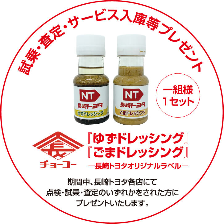 試乗・査定・サービス入庫等プレゼント