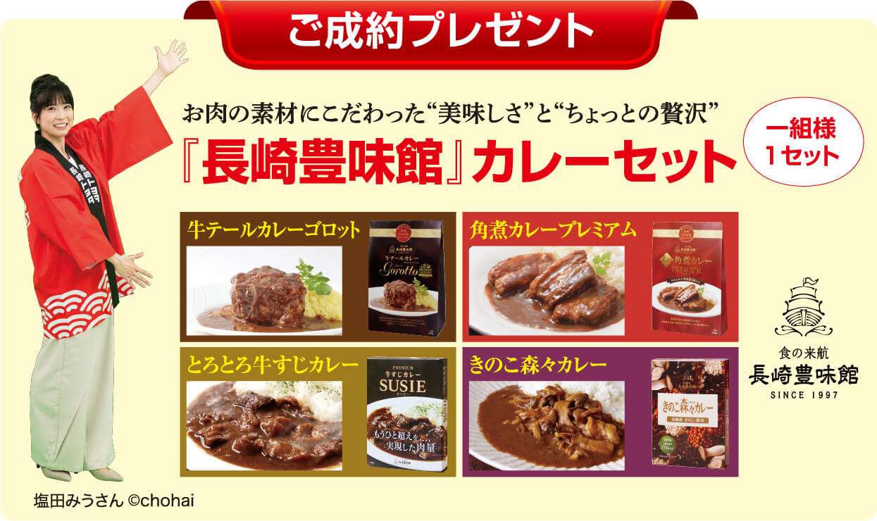 ご成約プレゼント