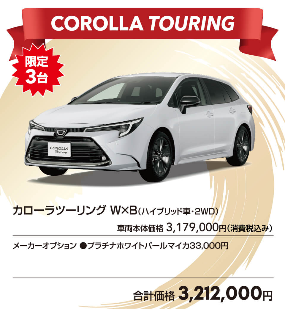 カローラツーリング