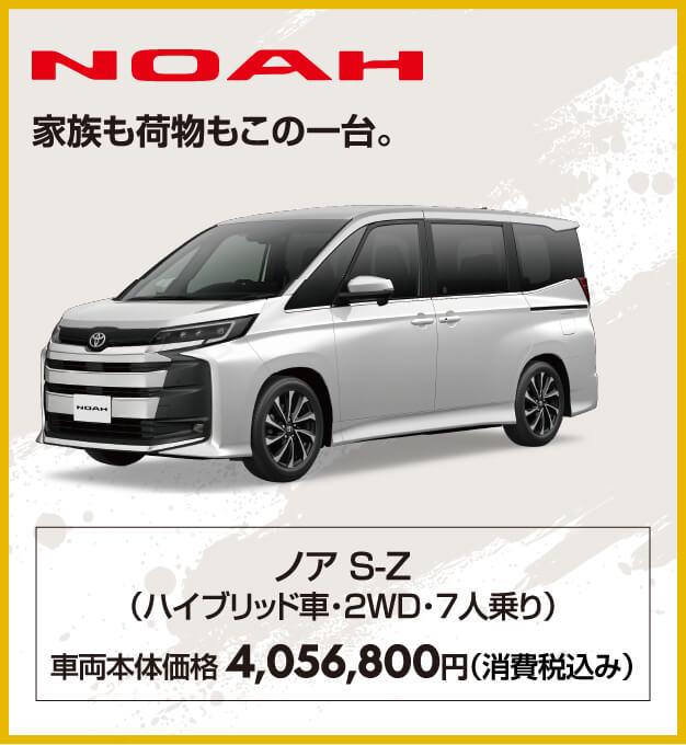 ノア