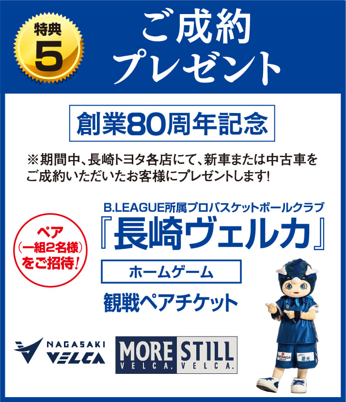 ご成約プレゼント