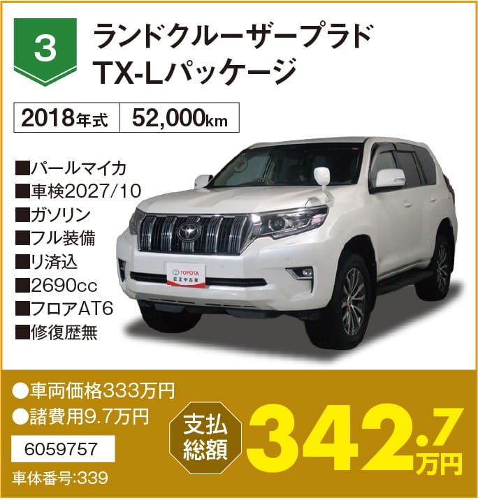 ランドクルーザープラド TX-Lパッケージ