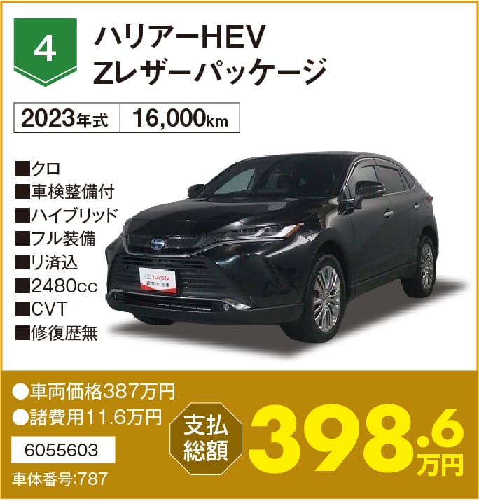 ハリアーHEVZレザーパッケージ