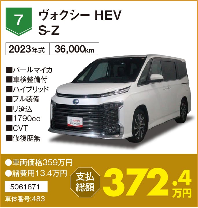 ヴォクシー HEV S-Z