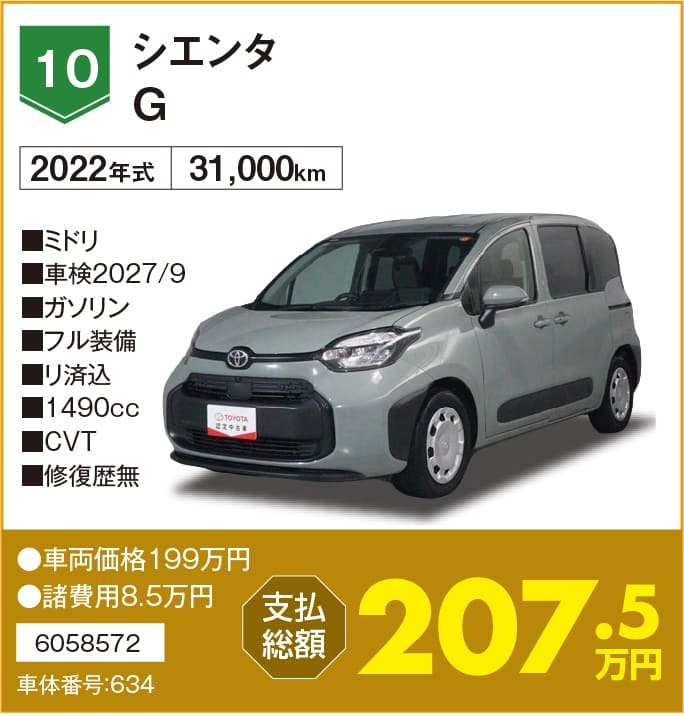シエンタG