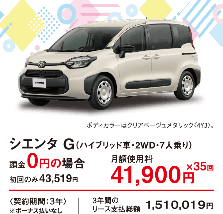 シエンタ G（ハイブリッド車・2WD・7人乗り）