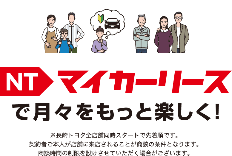 マイカーリースで月々をもっと楽しく！