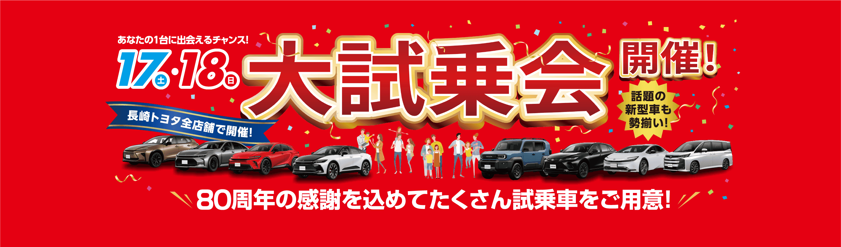 大試乗会開催!