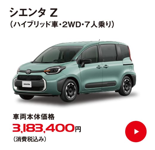 シエンタ Z