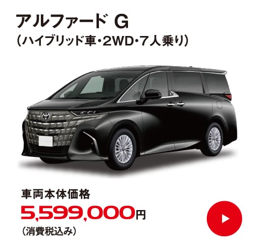 アルファード G