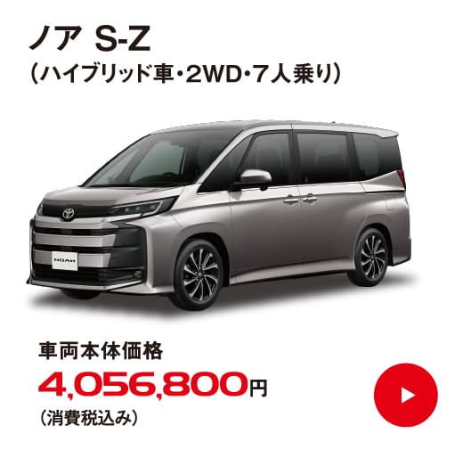 ノア S-Z