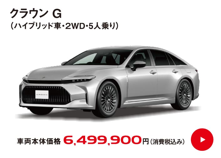 クラウン G