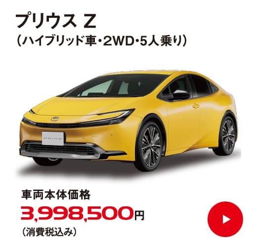 プリウス Z