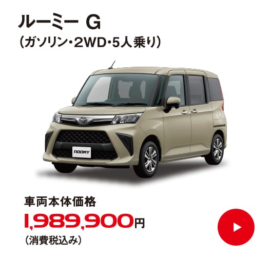 ルーミー G