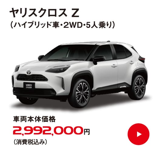 ヤリスクロス Z