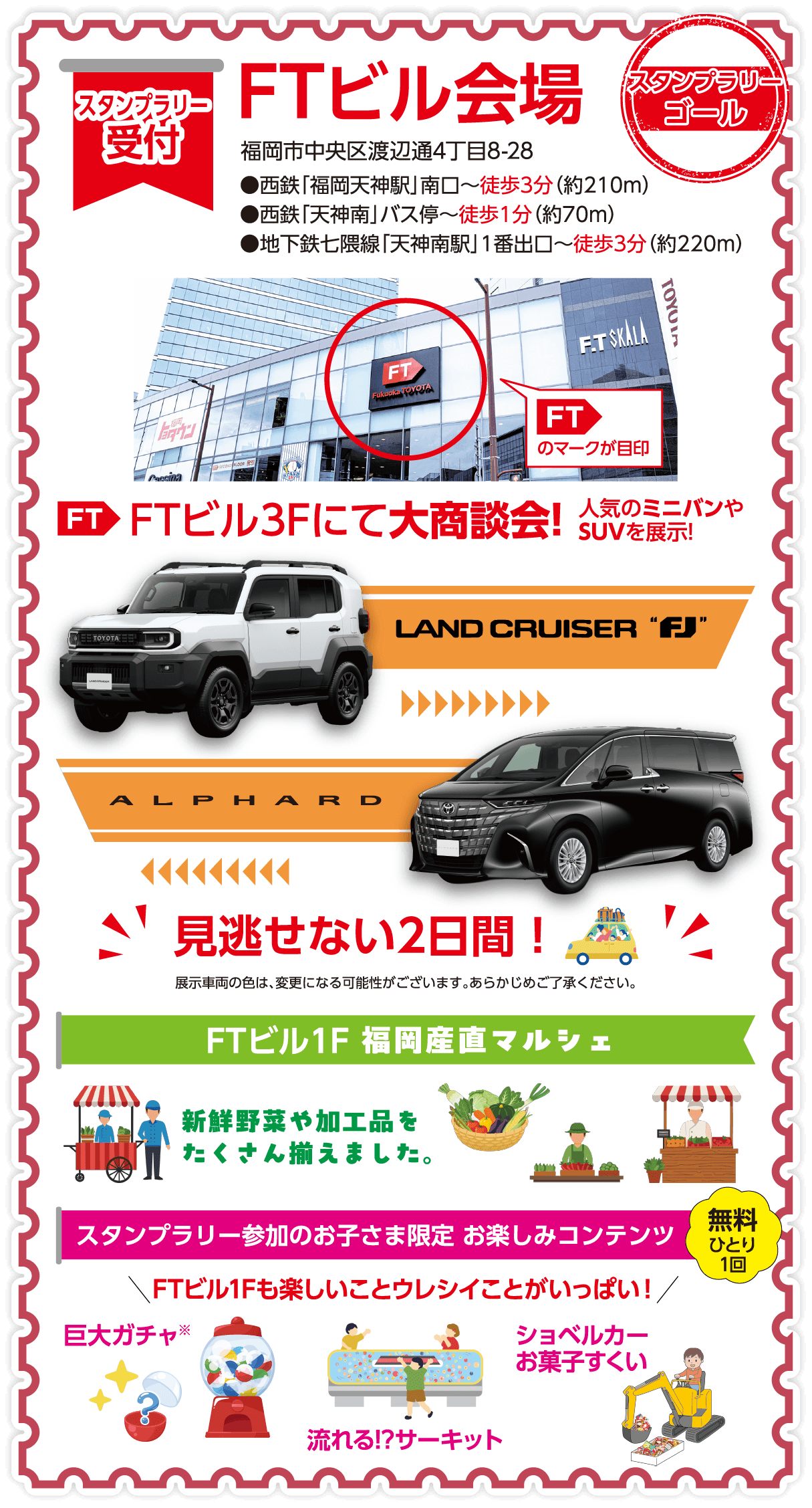 スタンプラリー受付 FTビル会場