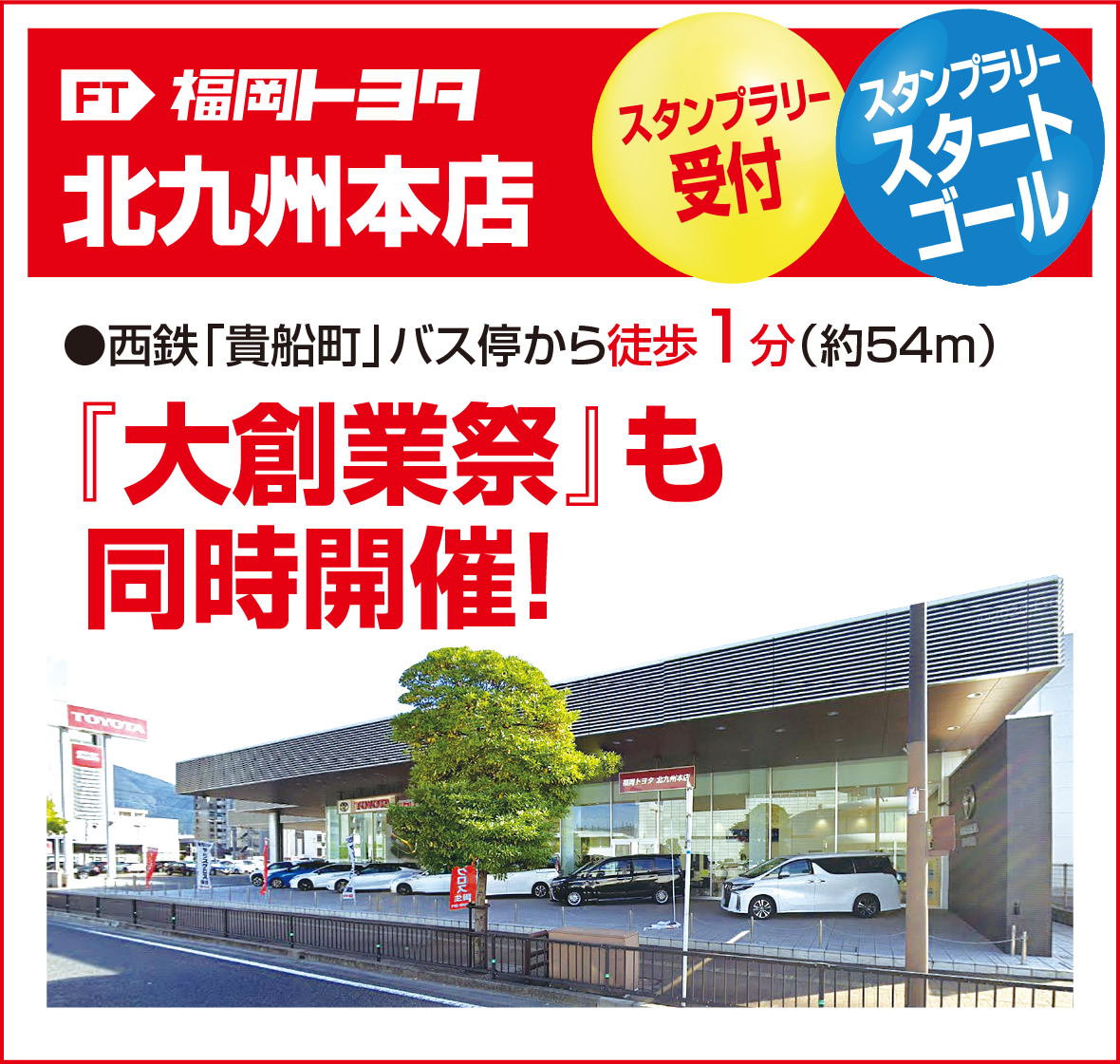 FT福岡トヨタ北九州本店スタンプラリー受付