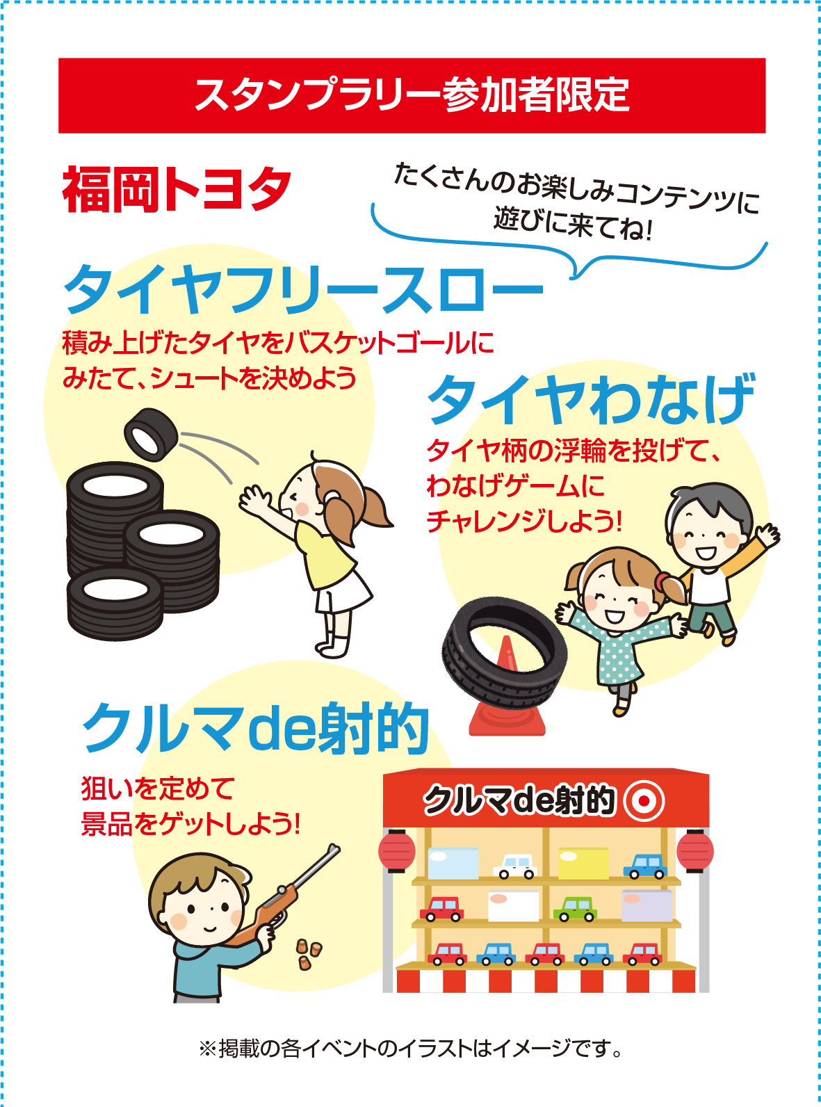タイヤフリースロー、タイヤわなげ、クルマde射的