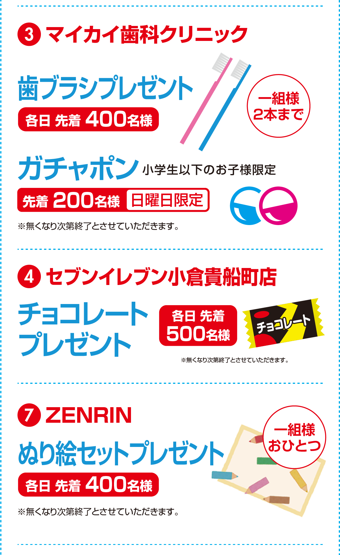 歯ブラシプレゼント、ガチャポン、チョコレートプレゼント、ぬり絵セットプレゼント