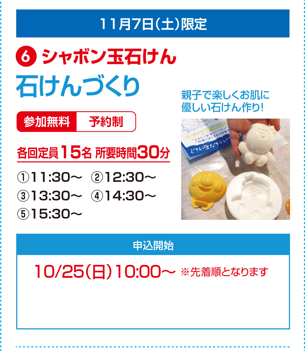 シャボン玉石鹸づくり
