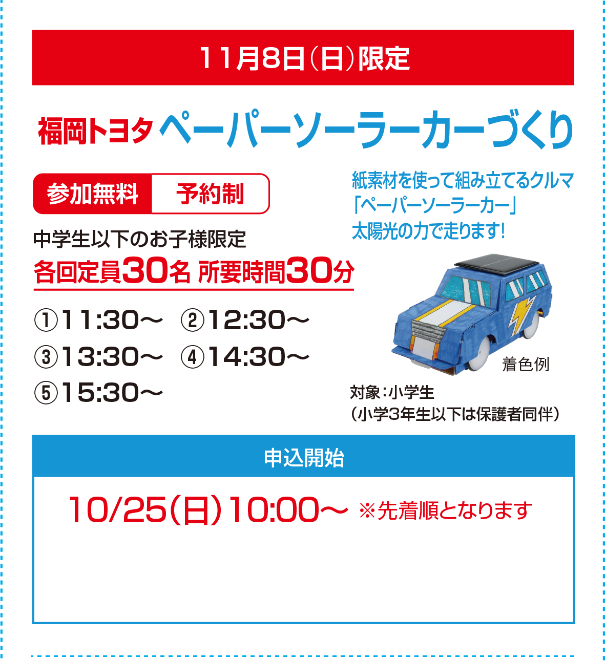 ペーパーソーラーカーづくり