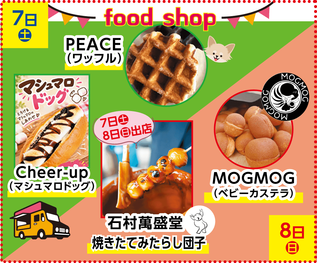 スタンプラリー参加者限定！