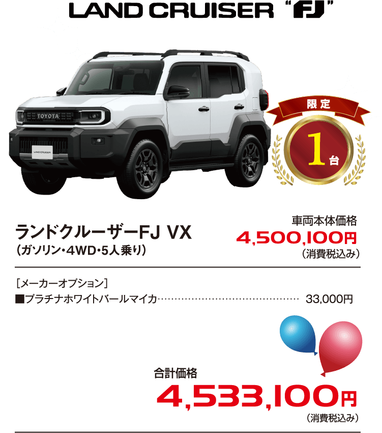ランドクルーザーFJ VX