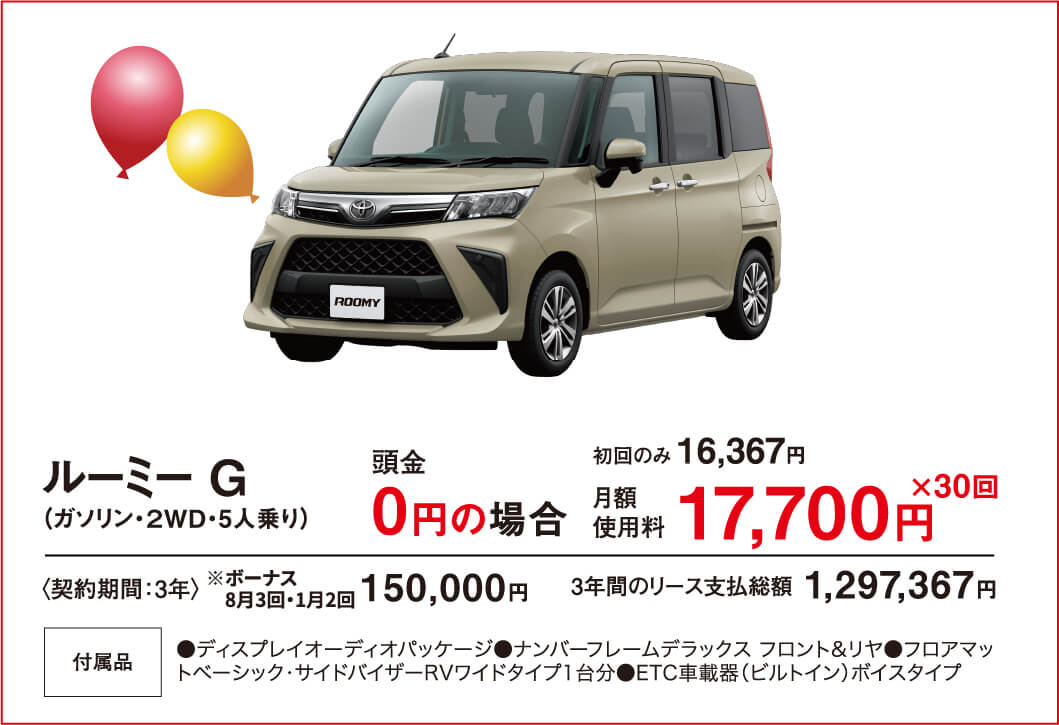 ルーミー G