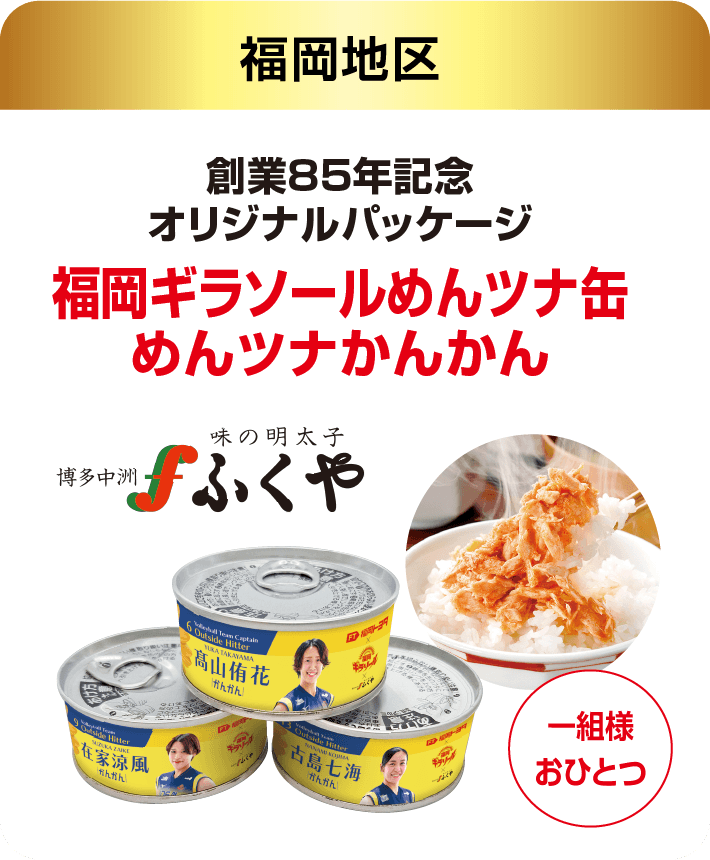 感謝と恩返しのご来場プレゼント 福岡