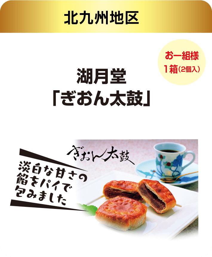 感謝と恩返しのご来場プレゼント 北九州