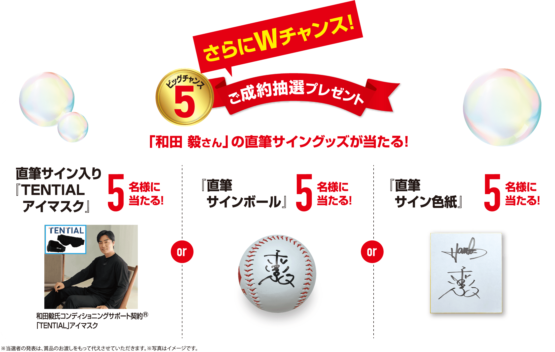 ご成約抽選プレゼント