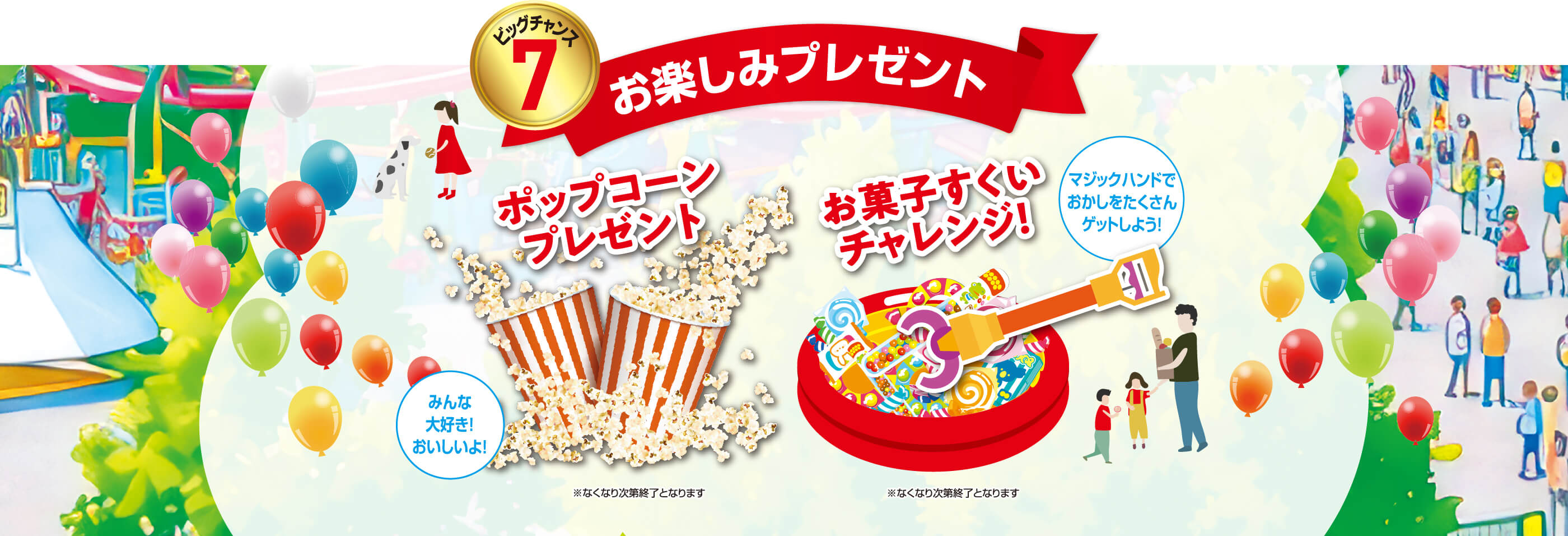 お楽しみプレゼント