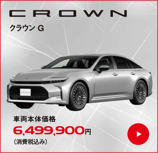 クラウン