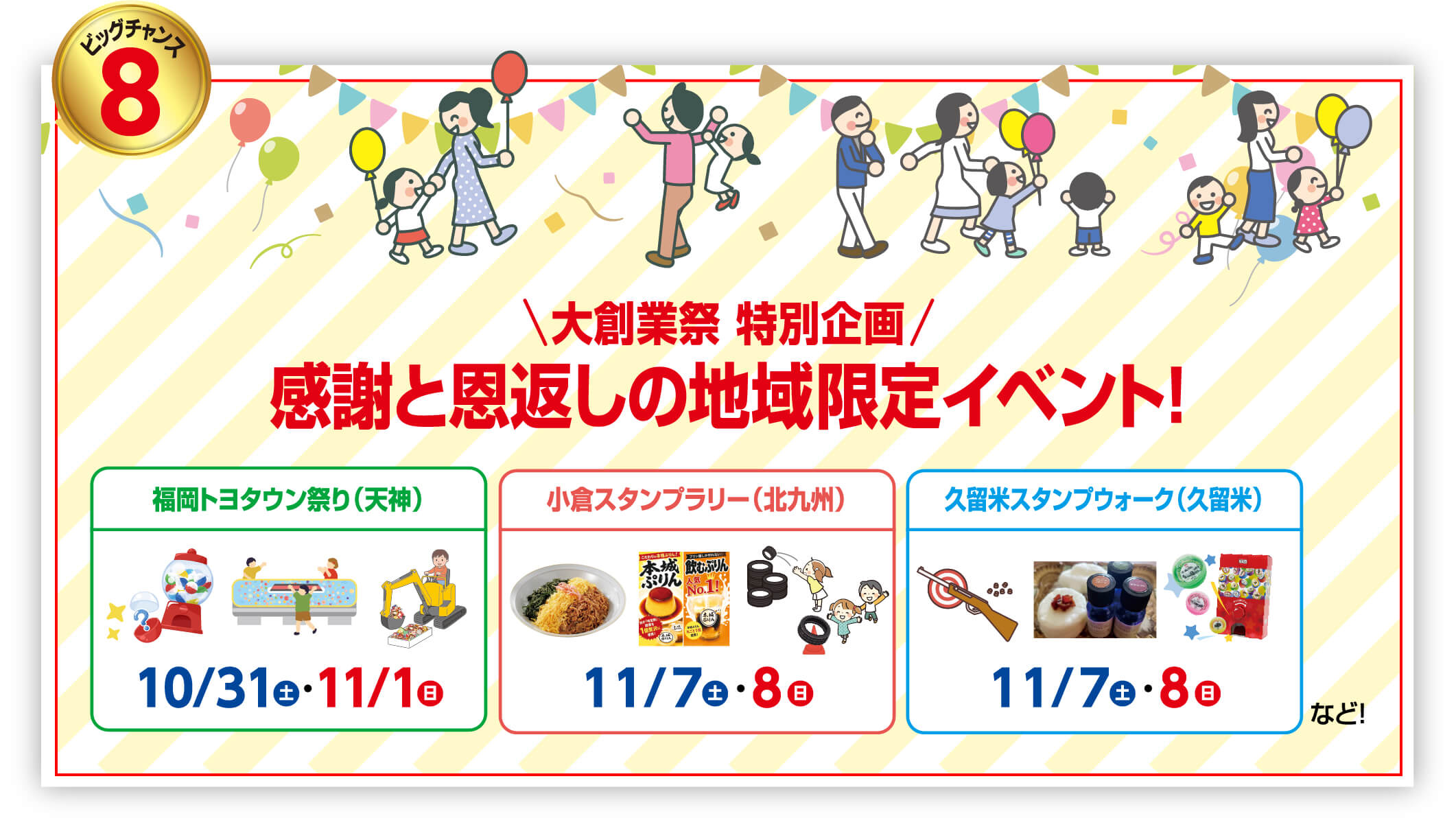 大創業祭 特別企画感謝と恩返しの地域限定イベント！