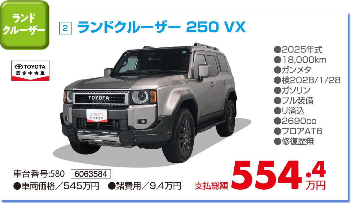 ランドクルーザー 250 VX