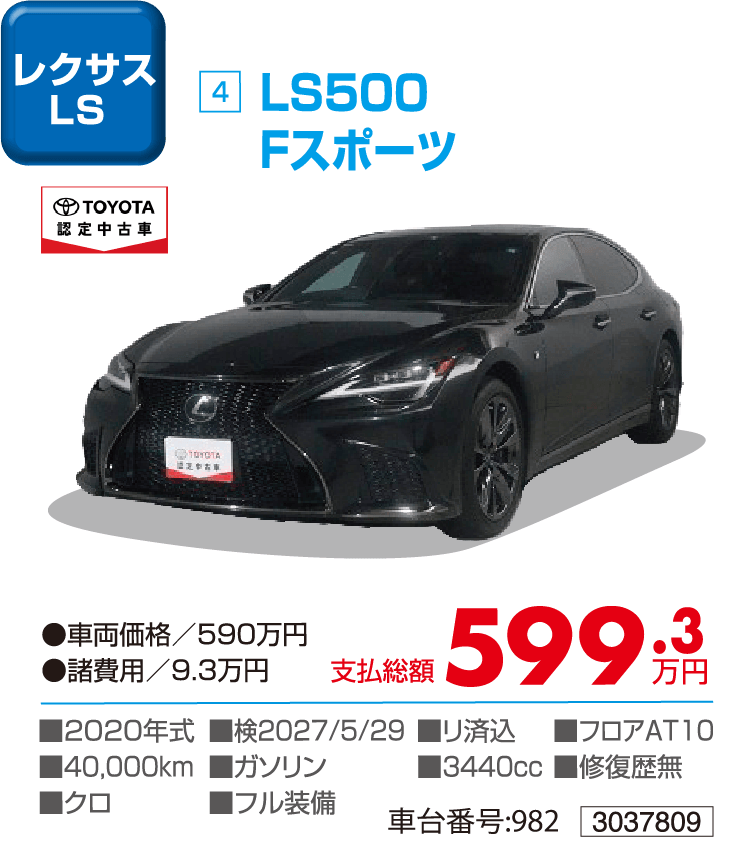 LS500Fスポーツ