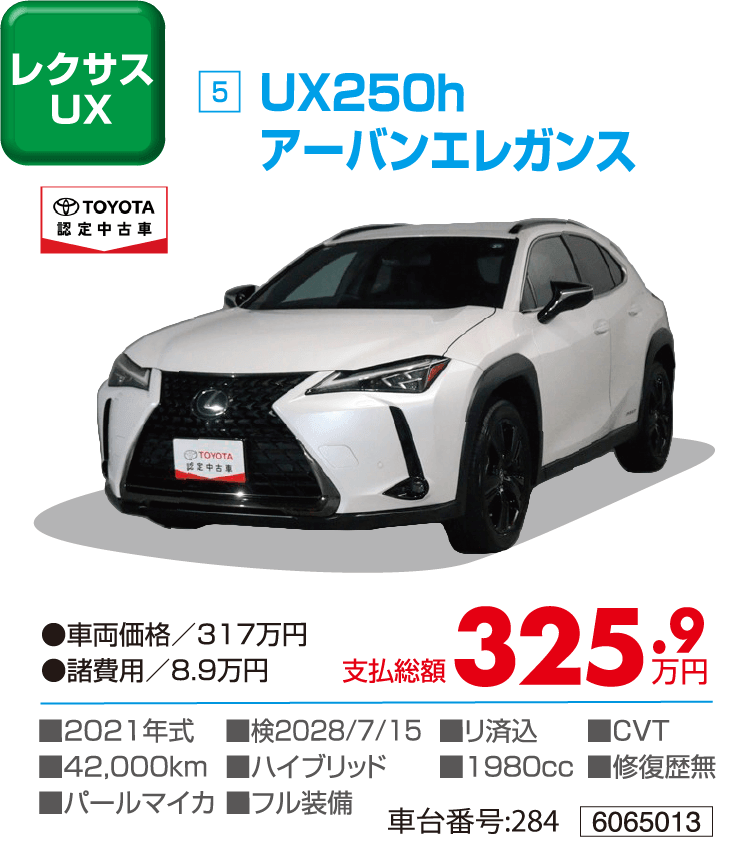 UX250hアーバンエレガンス