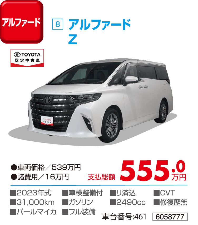 アルファードZ