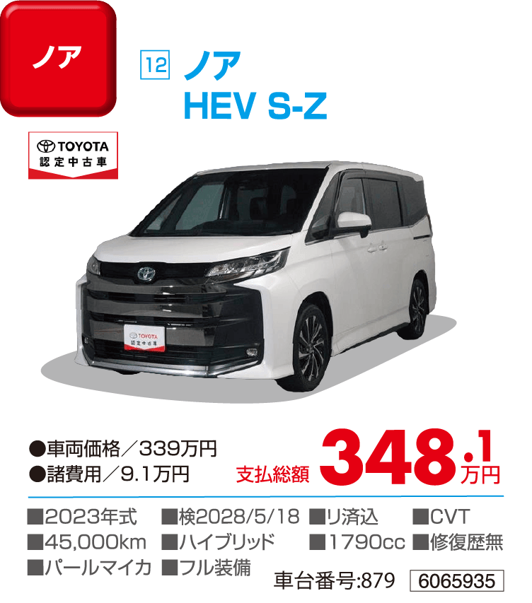 ノアHEV S-Z