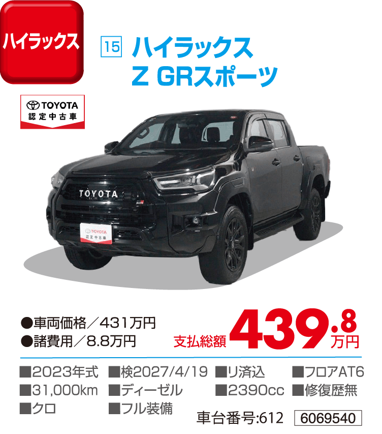 ハイラックスZ GRスポーツ