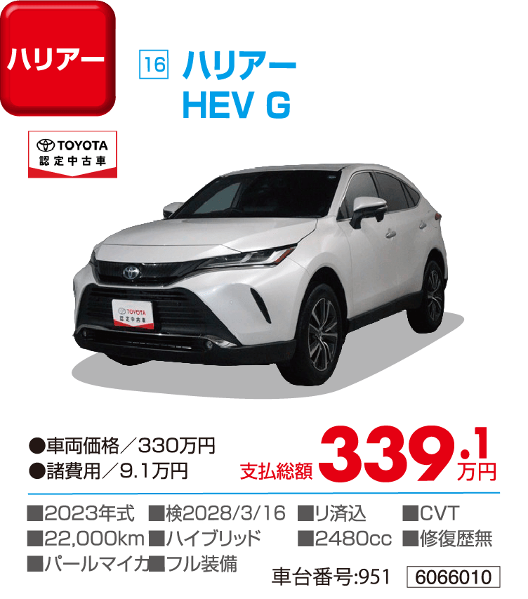 ハリアーHEV G