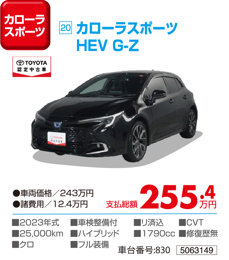 カローラスポーツHEV G-Z