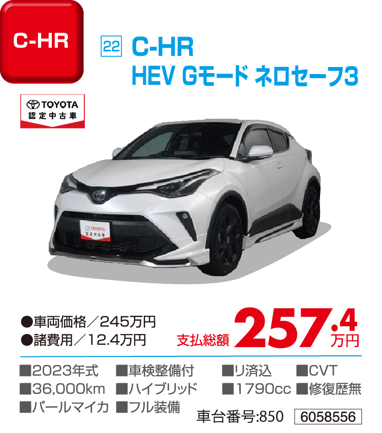 C-HRHEV Gモード ネロセーフ3