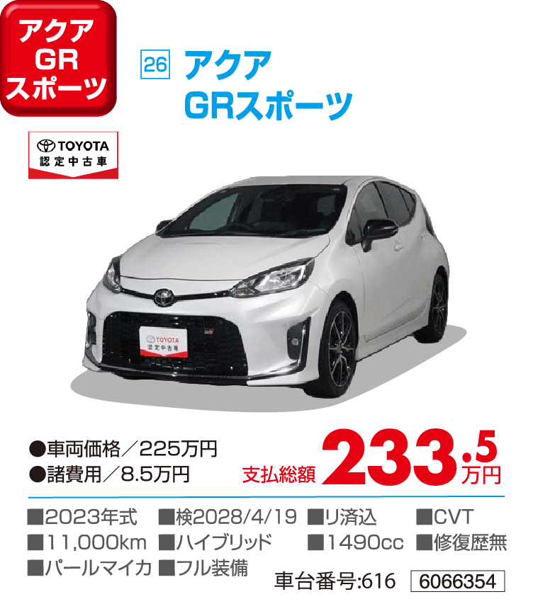 アクアGRスポーツ