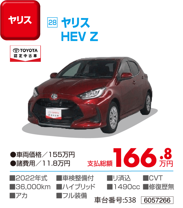 ヤリスHEV Z
