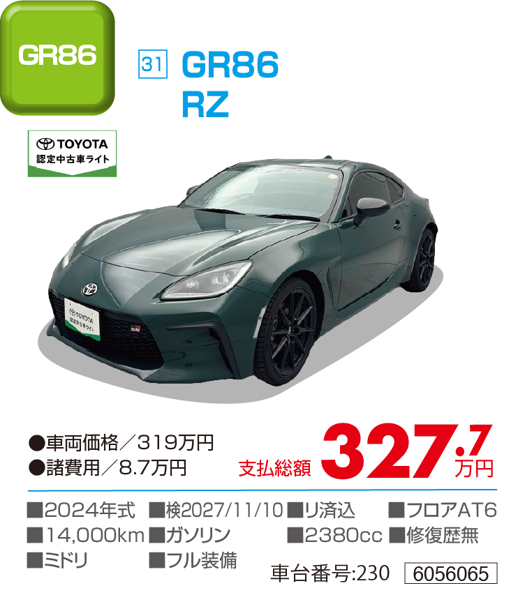 GR86RZ