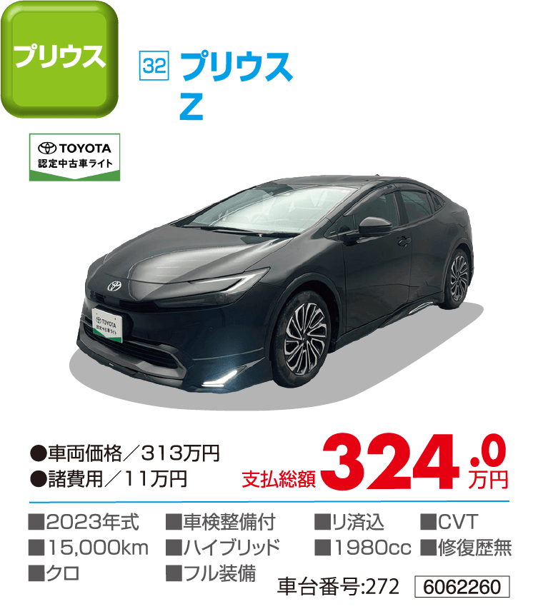 プリウスZ