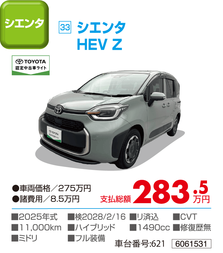 シエンタHEV Z