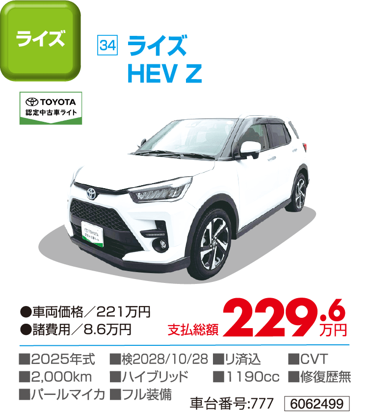 ライズHEV Z